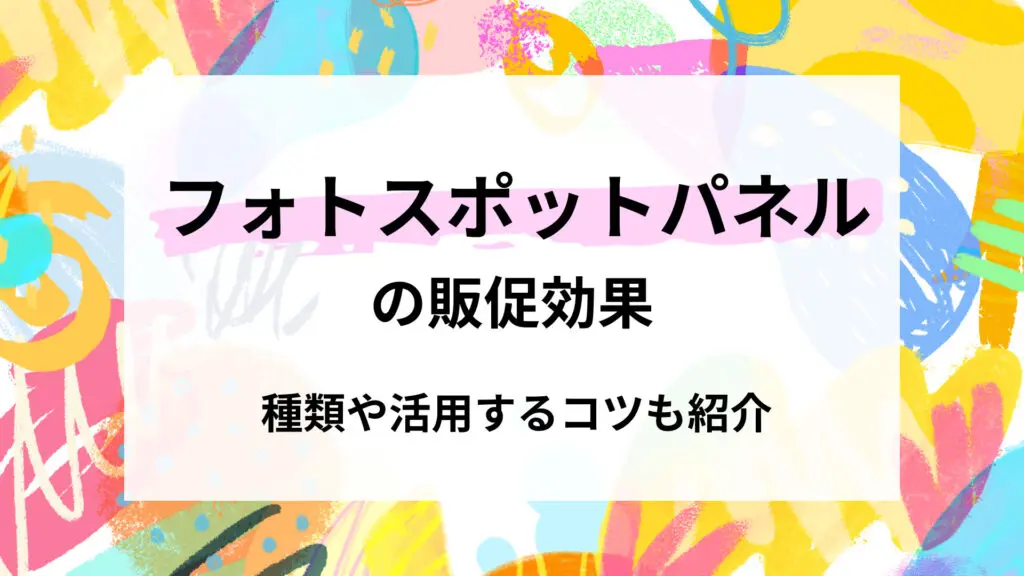 パネルの印刷・製作なら｜＜A4サイズ1枚570円～＞パネルプラス【TMF】